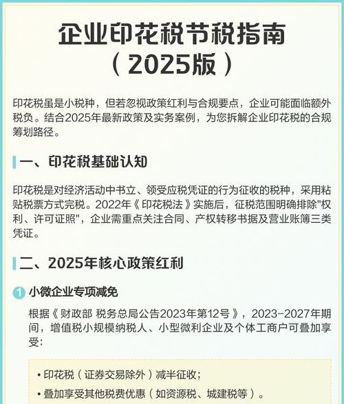 企业在银行贷款印花税，政策解析与影响
