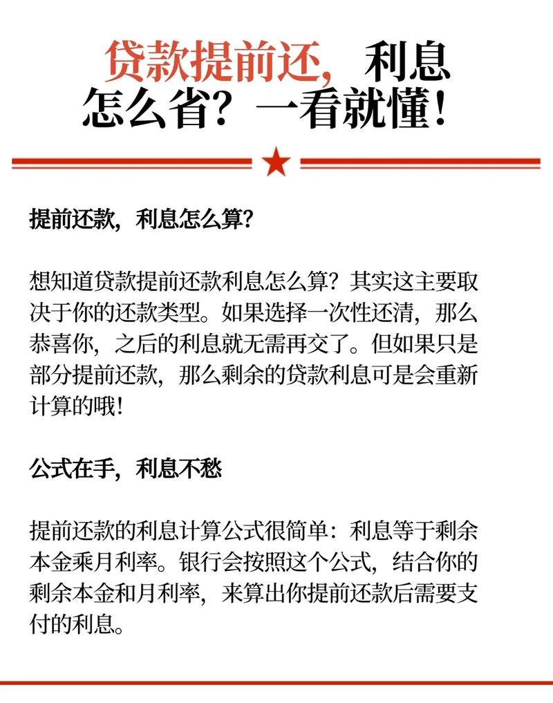 企业提前偿还银行贷款的原因分析