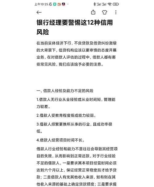 论企业信用的重要性及对银行贷款的影响
