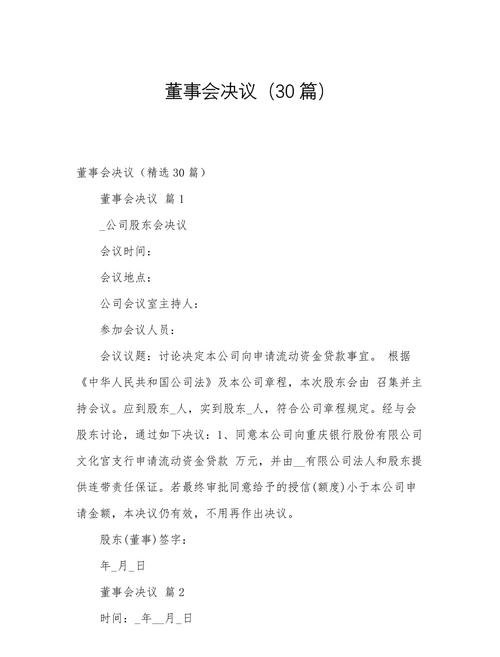 关于银行贷款的董事会决议