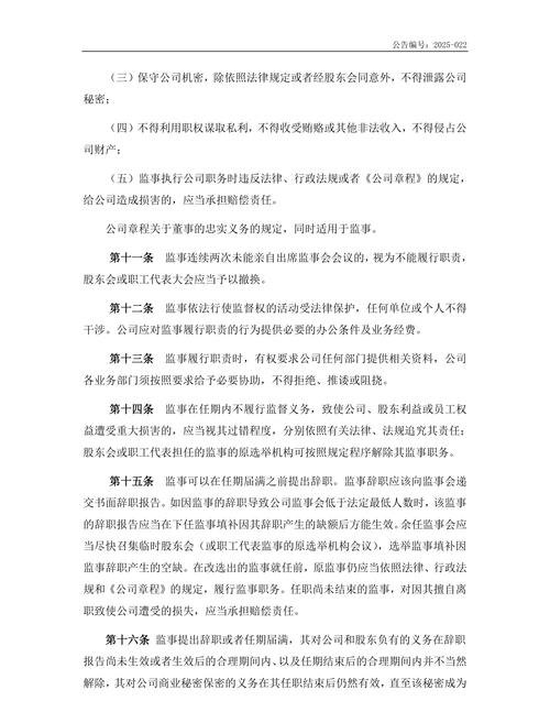 企业监事对银行贷款的影响