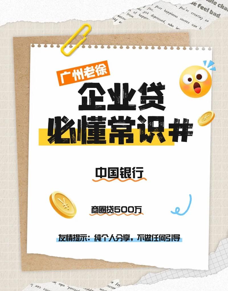 广州企业首次融资贷款贴息，助力企业腾飞的新引擎