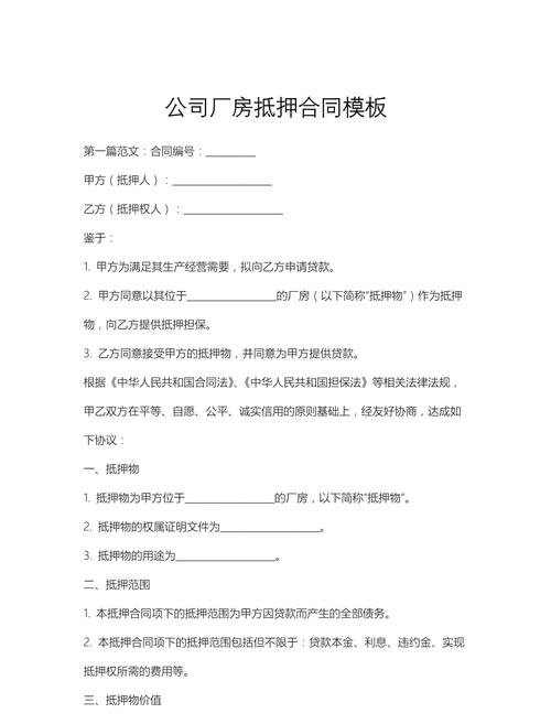 企业厂房抵押贷款需要什么材料