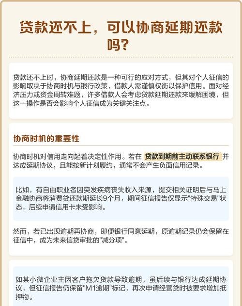 银行贷款到期还不上可以延期吗？——企业视角下的贷款延期问题探讨