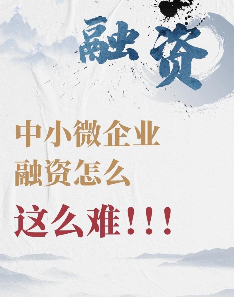 中小企业融资贷款难于上青天