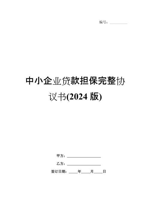 企业贷款之小企业信用担保贷款