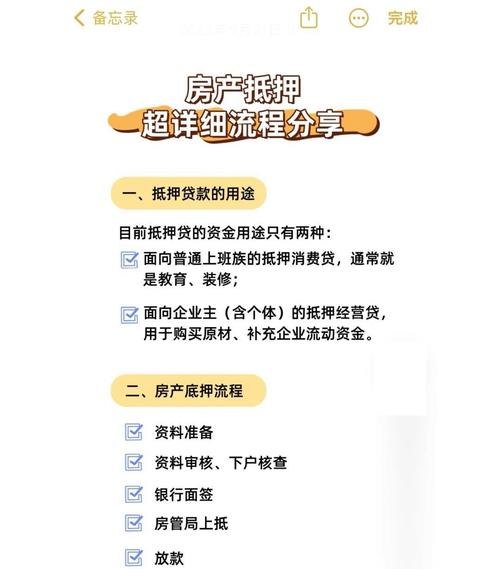 上海正规私营企业抵押贷款手续全解析