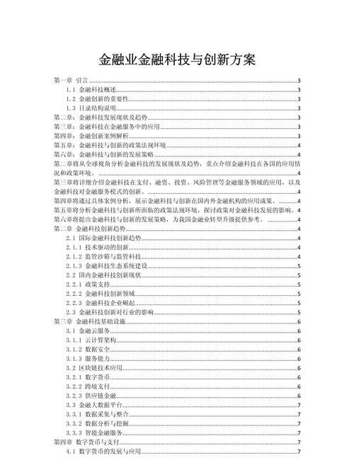 企业贷款融资服务HTML模板，创新与便捷的金融科技解决方案