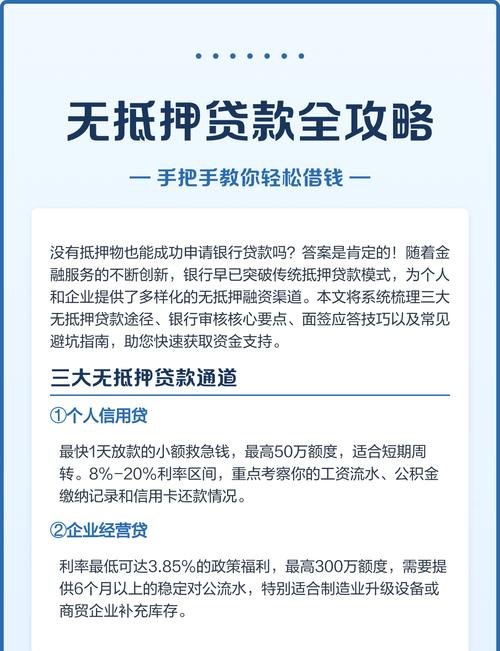 凉山企业无抵押大额贷款，助力企业腾飞的新机遇
