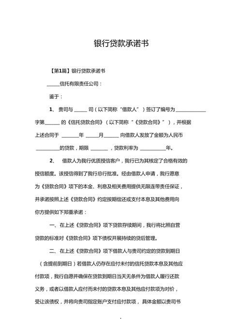 企业写给银行贷款承诺书