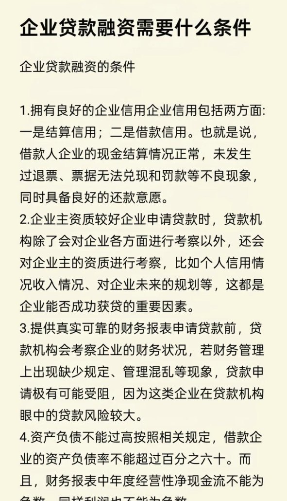 申请企业抵押贷款需要什么条件