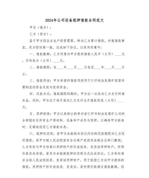 企业可以用设备来办理抵押贷款吗