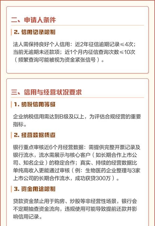 企业信用贷款所需申请材料全解析