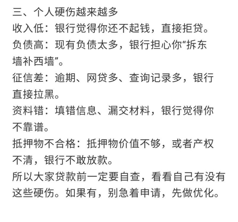 揭秘企业向银行融资贷款难的原因