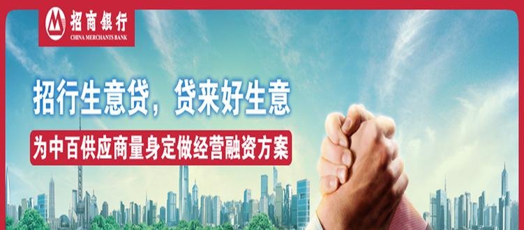 招商银行小企业纯信用贷款，助力小微企业腾飞的金融助力