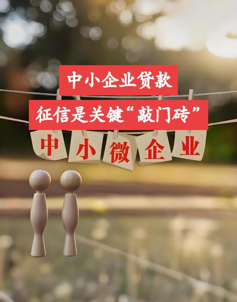 济南小微企业信用贷款，助力企业发展的金融利器