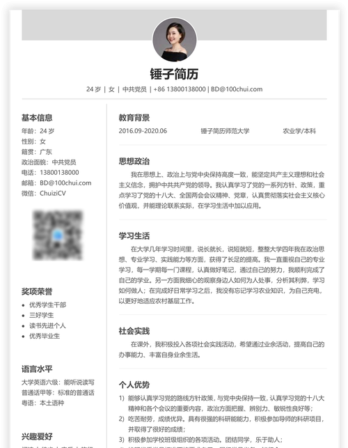 如何填写给银行贷款用的企业负责人简介