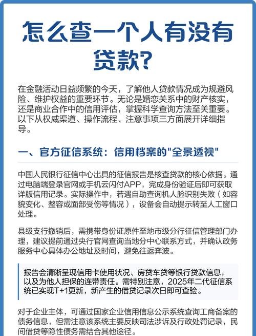  个人信用贷款会查名下企业吗