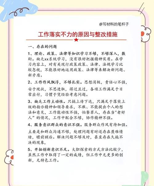 关于企业银行贷款整改措施的探讨