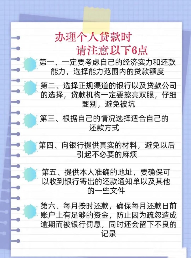 企业申请银行贷款需要注意些什么