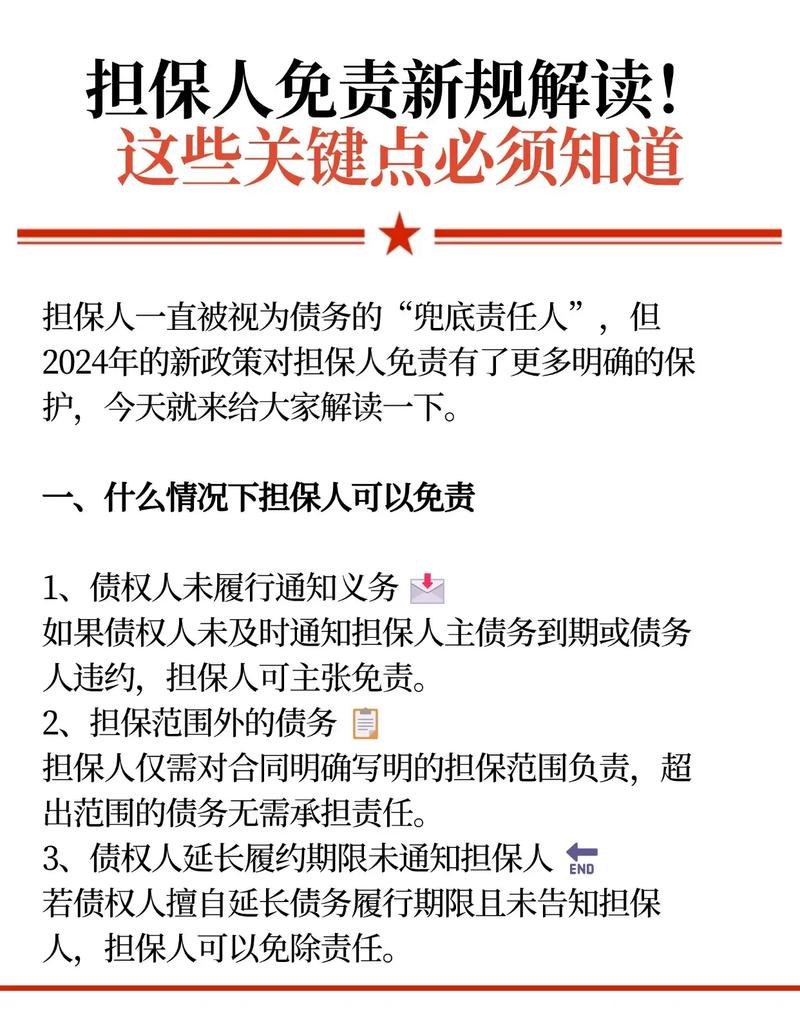 企业贷款中财政局与会计作为担保人的风险与责任