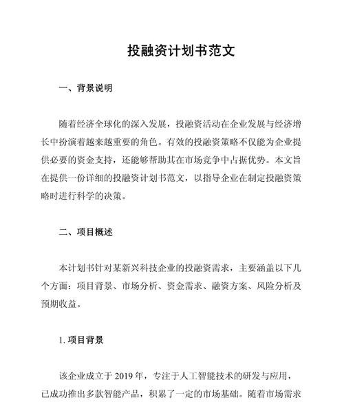 中小企业贷款，企业融资计划书样稿