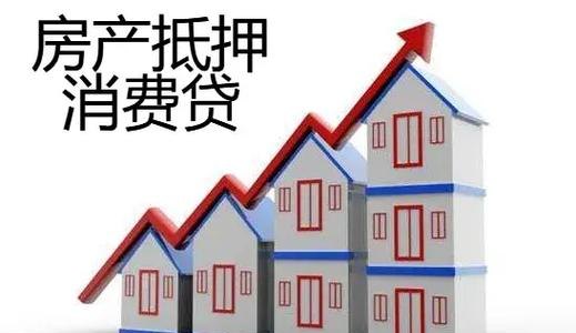 天津房产抵押贷款与企业经营贷款，助力企业发展与个人理财的重要途径