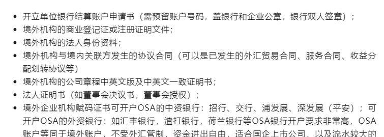 NRA账户开户谷歌及NRA账户向境外付款需要申报吗？