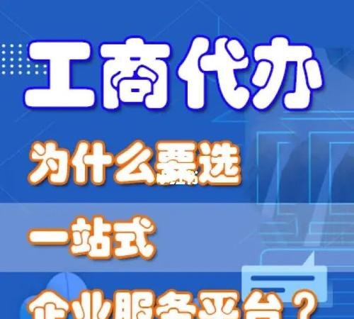 代办企业注册企业哪里好？如何选择代办企业公司注册服务？详细解析及推荐