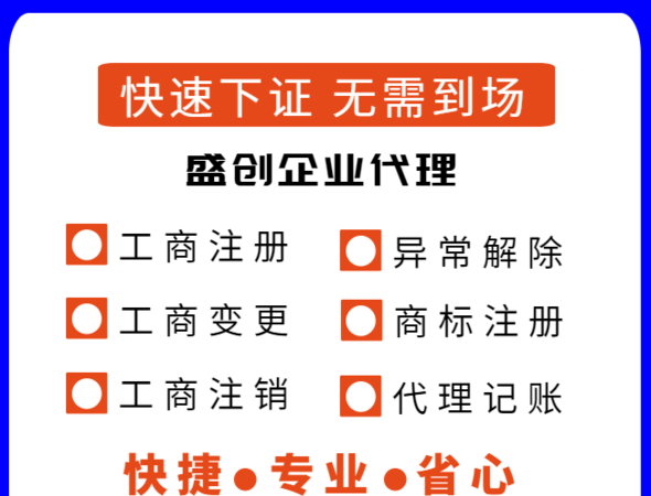 工商企业代办公司注册及工商企业代办公司注册费用