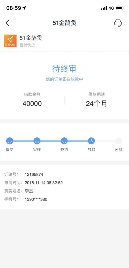 51公积金管家贷款下载及51公积金管家贷款上征信吗？