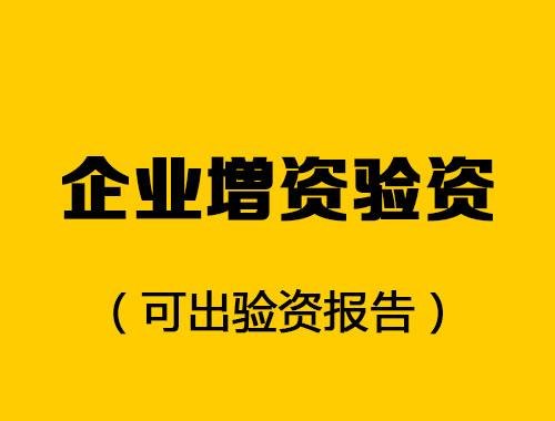 现在办公司需要验资吗？开办公司需要验资吗？