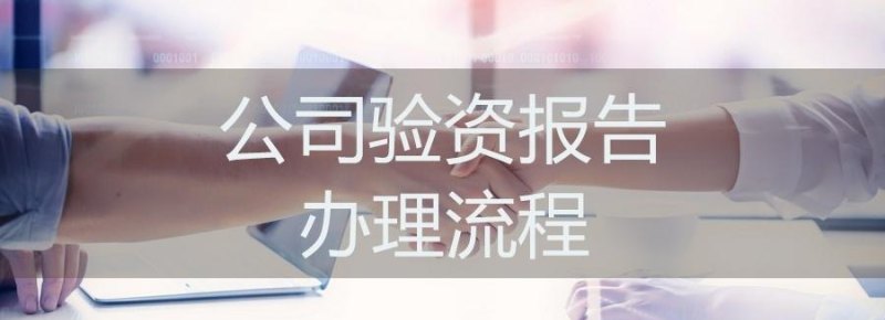 注册公司现在需要验资吗？知乎解答