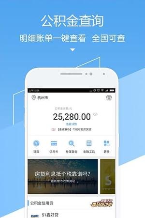 51公积金贷款app官网——便捷快速的贷款服务平台