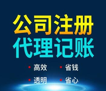 代办个人企业注册及代办个人注册公司：为您提供便捷高效的企业注册服务