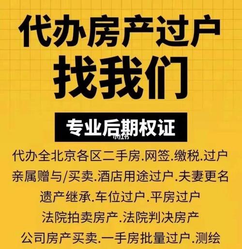 房产过户代办公司：为您提供专业的房产过户代办服务