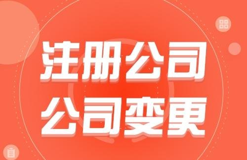 奉化注册企业代办机构，为您提供专业、高效的企业注册服务