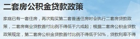 二套房可不可以公积金贷款？二套房能不能使用公积金贷款？