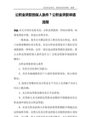 详细解析补充公积金贷款条件，让您轻松了解公积金贷款的申请要求和补充条件。