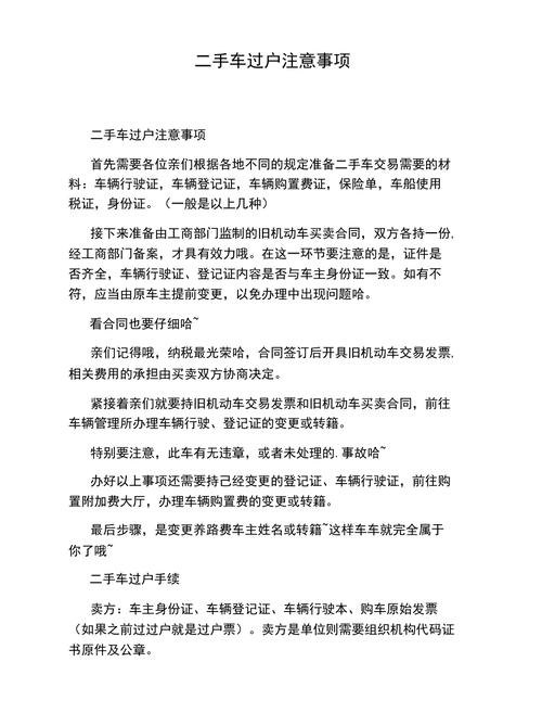 公司车辆过户给个人的手续及注意事项详解