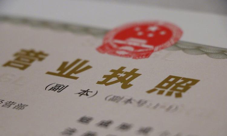 代理注册企业执照及代理注册企业执照多少钱：全面解析与费用分析