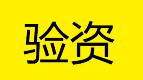 公司什么情况下需要验资及验资的重要性与流程解析