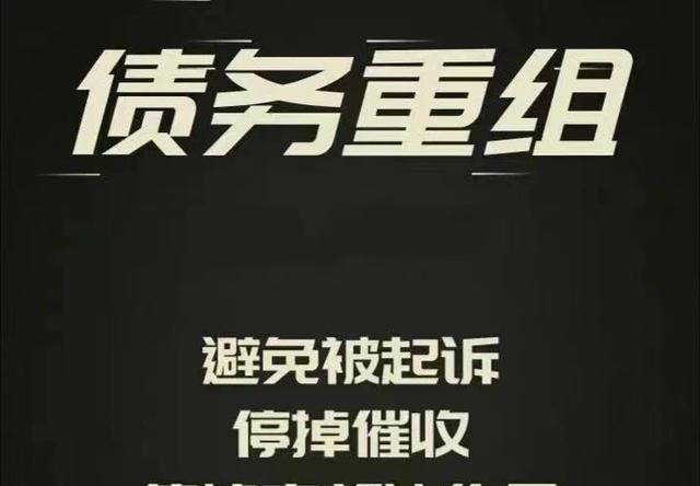 网上债务优化的套路及网上债务优化的可信吗