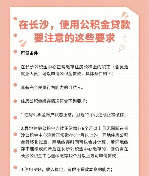 公积金信用贷款的办理及公积金信用贷款的办理需要多久