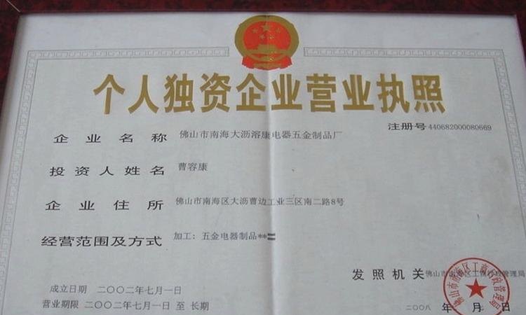 个人独资企业可以注册几家及个人独资公司可以注册几家