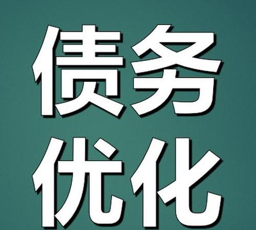 25%债务优化及25%债务优化后，征信会恢复吗?