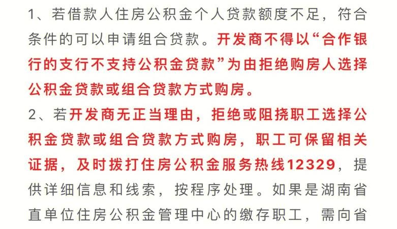 贷款期间公积金停交及住房公积金贷款后停交的影响及解决方法