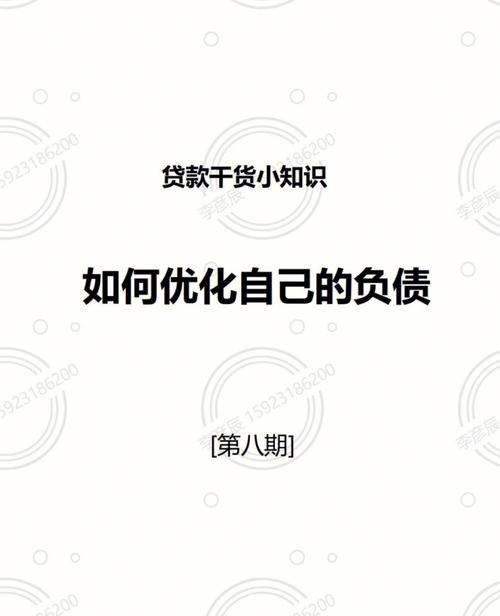 债务优化合法吗？深入探讨债务优化的概念、原理和合法性