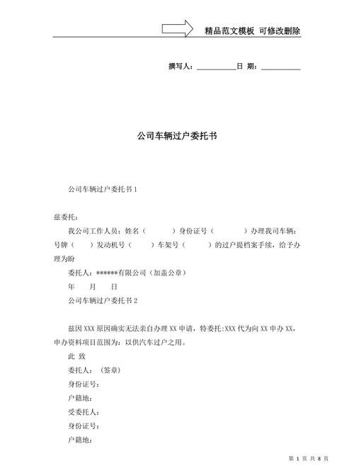 公司车辆过户委托及公司车辆过户委托书模板