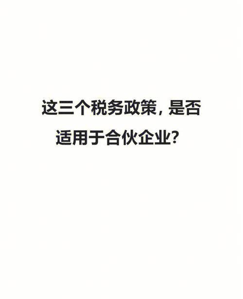 个人和企业合伙注册公司及其税务问题解析